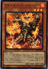 遊戯王 ヴォルカニック・トルーパー スーパーレア DP28-JP019