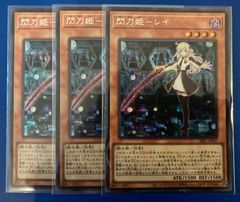 遊戯王 閃刀姫 レイ シークレットレア シク 3枚