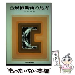 2026年最新】金属破損解析ハンドブックの人気アイテム - メルカリ