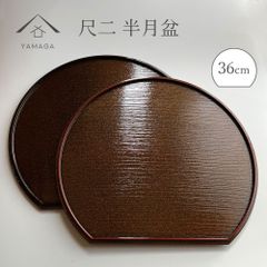 【ふちのカラーを選べる】半月盆 お盆 トレー トレイ 煌き きらめき 尺二 36cm お正月 年末年始 一人盆 介護食器 ランチョンマット プレート 滑り止め お盆 和食 日本食 カフェ 和風 おしゃれ tray