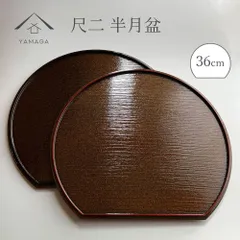 【ふちのカラーを選べる】半月盆 お盆 トレー トレイ 煌き きらめき 尺二 36cm お正月 年末年始 一人盆 介護食器 ランチョンマット プレート お盆 和食 日本食 カフェ 和風 おしゃれ tray