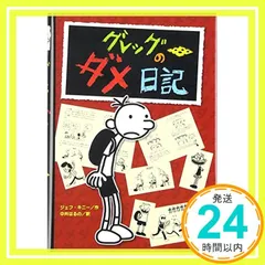グレッグのダメ日記 [Jan 02, 2015] ジェフ キニー; 中井 はるの_03