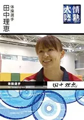 2025年最新】田中理恵 体操の人気アイテム - メルカリ