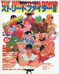 [중고] 공략본 AC ≪대전 격투 게임≫ 부록 첨부) 스트리트 파이터 II 월간 게이메스트 10월호 증간