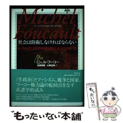 2026年最新】フーコー 講義集成の人気アイテム - メルカリ