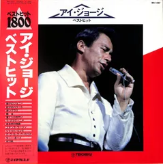 激レア　戦友　アイジョージ　LP 激レア 戦友 アイジョージ LP