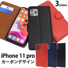 送料無料 iPhone 11 Pro カーボンデザイン 手帳型 ケース iphone アイフォン アイホーン イレブン プロ 2019年9月発売モデル シンプル apple アップル スマホカバー スマホケース iPhone11proケース 手帳型 ケース 横