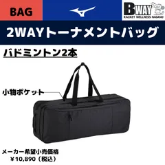 MIZUNO ミズノ mizuno バドミントン トーナメントバッグPro 約