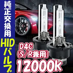 12000K HID 純正 交換用 バルブ D4C D4S D4R 兼用 12V