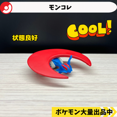 モンコレ　廃盤　メガボーマンダ　【①】