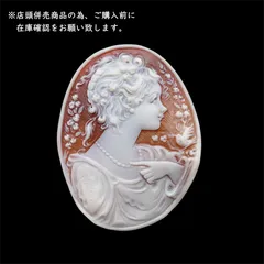 カメオ　ルース　82 貴婦人【作家サインあり】中古　rカメオ カメオ ルース 82 貴婦人【作家サインあり】中古 rカメオ 2025年