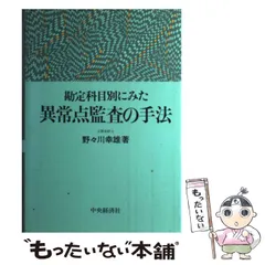2026年最新】異常点監査の実務の人気アイテム - メルカリ