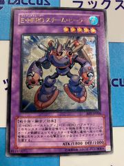 遊戯王　E・HERIスチーム・ヒーラー　レリーフ/アルティメット　⑤