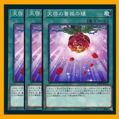 698 天啓の薔薇の鐘　20枚セット 220 遊戯王 天啓の薔薇の鐘 ノーマル 6枚セット ローズドラゴン
