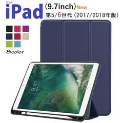 iPad 9.7インチ 第5世代 2017/第6世代2018版通用 TPU+PU 三つ折り スマート カバー ケース ソフト オートスリープ機能 アップルペンシル 収納スロット、ペン立て付き 8カラー選択