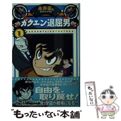 2025年最新】ガクエン退屈男 永井豪の人気アイテム - メルカリ