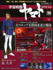 アニメムック　週刊宇宙戦艦ヤマトファクトファイル 全国版 全80巻セット+総索引号 週刊 宇宙戦艦ヤマト オフィシャル・ファクトファイル #80 | HLJ