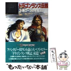 2025年最新】ドラゴンランスの人気アイテム - メルカリ
