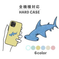 シュモクザメ サメ 海の生き物 イラスト スマホケース スマホカバー シャープ Xperia AQUOS アローズ ギャラクシー iPhone 全機種対応 背面型 ハードケース NLFT-HARD-18v