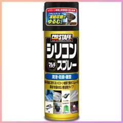 ☆人気商品☆プロスタッフ 整備ケミカル 防錆潤滑剤 シリコンマルチスプレー 420ml D-70