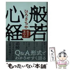 2024年最新】般若心経 帯の人気アイテム - メルカリ