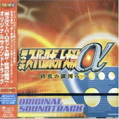 PS2用ゲームソフト「第3次スーパーロボット大戦α 終焉の銀河へ」オリジナ (中古品)