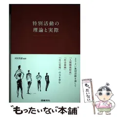 2026年最新】特別活動の理論と実践の人気アイテム - メルカリ