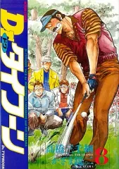 【中古】B6コミック Dr タイフーン(8) / かざま鋭二