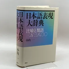 2024年最新】比喩表現辞典の人気アイテム - メルカリ