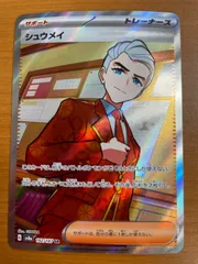 状態A シュウメイ 192/187 SR ポケカ ポケモンカードゲーム