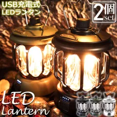 ランタン 屋外 2個セット おしゃれ かわいい ガーデンライト ledポータブルライト 充電式 キャンプライト テントライト 3段階調色 無段階調光 電球色 + 昼白色 非常灯馬 IPX4防水 usb急速充電 キャンプ用品 応急 防災 停電用 災害グ