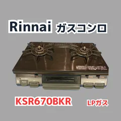 2024年最新】ksr リンナイの人気アイテム - メルカリ