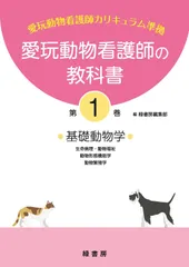 動物看護師 教科書  インターズー 商品詳細ページ | メディカルブックセンター