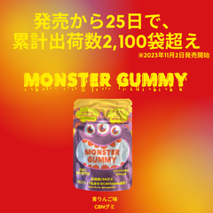 【高濃度】モンスターグミ / CBN500mg×３個セット