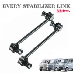 スタビリンク 270mm スタビライザーリンク ダウンサス