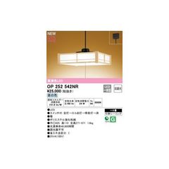 ODELIC ペンダントライト OP252542NR 和風オーデリック新品未開封