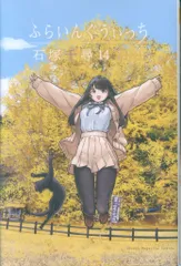 講談社 週刊少年マガジンKC 石塚千尋 ふらいんぐうぃっち 14