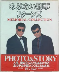 あぶない刑事 ポストカード セット 2025年最新】あぶない刑事ポストカードの人気アイテム - メルカリ