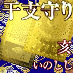 ☆特選一品☆ 福を招く万能の神様【開運✳︎金運護符『七福神 