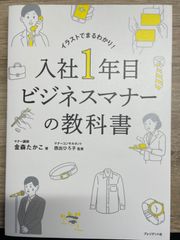 入社1年目ビジネスマナーの教科書