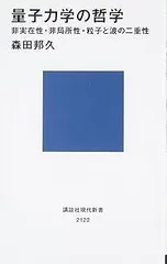 2025年最新】現代の量子力学 上の人気アイテム - メルカリ