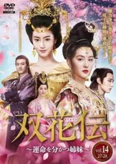 全巻セット【中古】DVD▼双花伝 そうかでん 運命を分かつ姉妹(30枚セット)第1話～第60話 最終 字幕のみ レンタル落ち m45487737890_1.jpg?1714198966