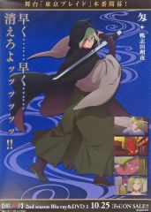 [중고] 포스터 B2판촉 포스터 가모시다 슈야(匁役) [Blu-ray/DVD [추천의 아이] 2nd season 제1권]