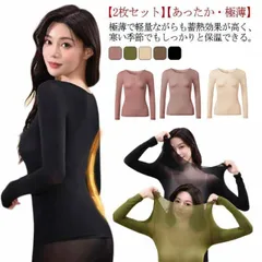 【2枚セット】あったかインナー レディース インナーシャツ ストッキングインナー 防寒 長袖 発熱 保湿 インナー 肌着 薄手 広い 深あき ブラック 黒 ベージュ 大きいサイズ 薄い 軽い 暖かい #lj100347