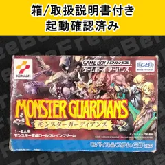 2024年最新】gba モンスターガーディアンズの人気アイテム - メルカリ