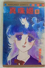 2025年最新】真珠姫 茶木の人気アイテム - メルカリ 