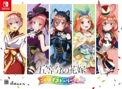 【中古】ニンテンドースイッチソフト 五等分の花嫁 ごとぱずストーリー 2nd [限定版]