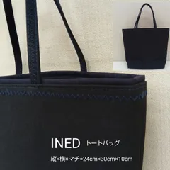 人気 ❤ INED イネド バッグ ／ トートバッグ ／ 高さ24cm×横30cm×底マチ幅10cm ／ 布地 バッグ ／ ハンドバッグ ／ ブランドバッグ  ／ 鞄 ／ ブラック フォーマル  ／ 喪服 礼服 ／ 入学式　卒業式 ／ 結婚式のサムネイル