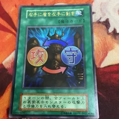 2025年最新】遊戯王 右手に盾を左手に剣を 初期 ウルトラの人気