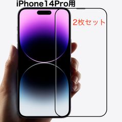 iPhone14Pro用 AGC製ガラス使用 強化ガラス保護フィルム ２枚セット